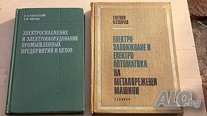 Книги, учебници, сравочници, техническа литература