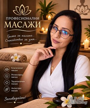 Класически масаж