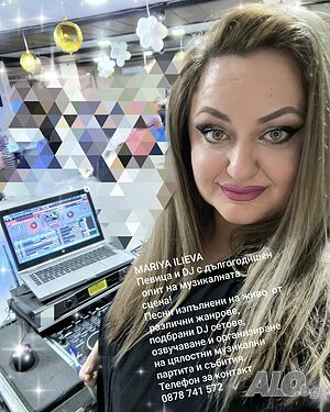 DJ и Певица за вашия семеен празник