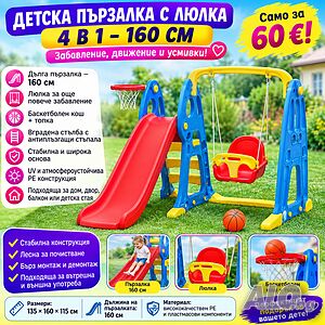 Детска пързалка с люлка