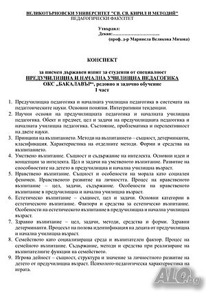 Разработени теми по ПНУП задочна/редовна форма на обучение