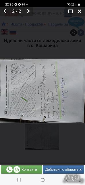 Продавам 607 м2 лозе Идеални части, с. Кошарица
