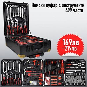 Куфар с инструменти 499 части StahlMayer