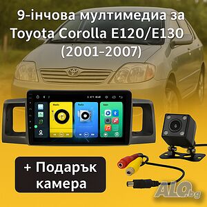 9-инчова мултимедия за Toyota Corolla E120/E130 (2001-2007) Подарък камера за заден ход, CarPlay GPS