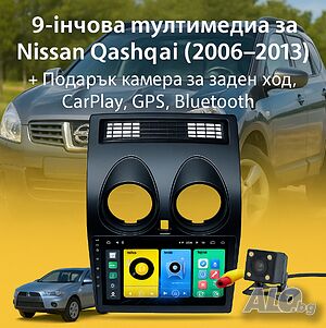 9-инчова мултимедия за Nissan Qashqai (2006-2013) + Подарък камера за заден ход, CarPlay, GPS