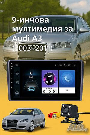 9-инчова мултимедия за Audi A3 (2003-2011) + Подарък камера за заден ход, CarPlay, GPS, Bluetooth