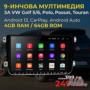 9-инчова мултимедия за VW Golf 5, 6, Polo, Passat, Touran - Android 13, CarPlay, 4GB RAM 64GB ROM