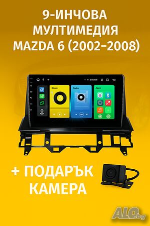 9-инчова мултимедия за Mazda 6 (2002-2008) + подарък камера