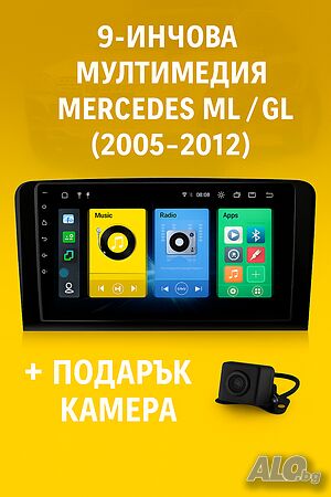 9-инчова мултимедия за Mercedes ML W164 GL X164 (2005-2012) + Подарък камера