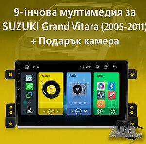 9-инчова мултимедия за SUZUKI Grand Vitara (2005-2011) + Подарък камера