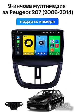 9-инчова мултимедия за Peugeot 207 (2006-2014) + подарък камера