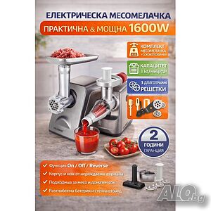 Електрическа месомелачка с приставка за доматен сок - 1600W, инокс