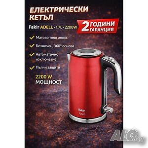 Fakir Adell кетъл 1.7L - електрическа кана от неръждаема стомана