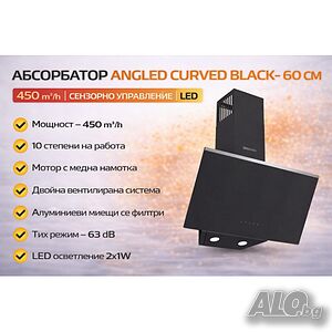 Абсорбатор Angled Curved Black 60 см - сензорно управление, 450 m³/h, LED
