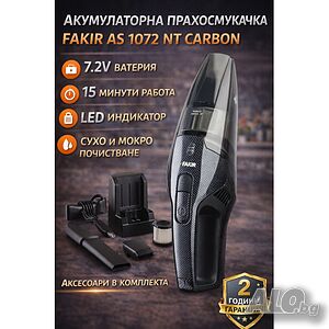 Акумулаторна прахосмукачка Fakir AS 1072 NT Carbon | Ръчна прахосмукачка | 7.2V