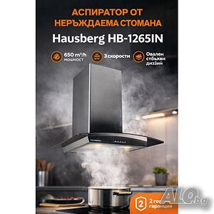 Аспиратор от неръждаема стомана Hausberg HB-1265IN 60см | 650 m³/h | Стъклен дизайн | 3 скорости