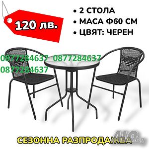 ПОСЛЕДНИ БРОЙКИ Градински комплект 2 стола и стъклена маса.