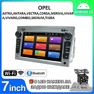 ТОП ЦЕНА! Мултимедия 4 GB Android 13 OPEL Astra, vectra