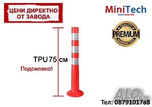 TPU паркинг колче 75 см - еластично, ударо и UV-устойчиво