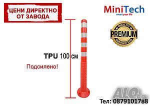 TPU паркинг колче 100 см - еластично, ударо и UV-устойчиво
