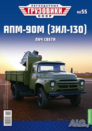 ЗИЛ-130 АПМ-90М - мащаб 1:43 на Наши Грузовики моделът е нов в кутия
