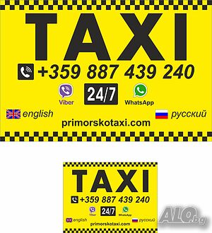 Такси Приморско. TAXI PRIMORSKO