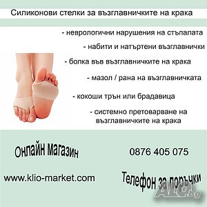 Силиконови стелки