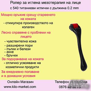 Ролер за мезотерапия на лице и глава