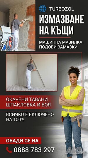 Полагане на машина мазилка с турбозол