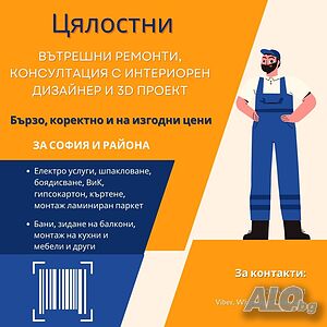 Качествени вътрешни ремонти