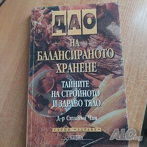 Книга, ДАО балансирано хранене,