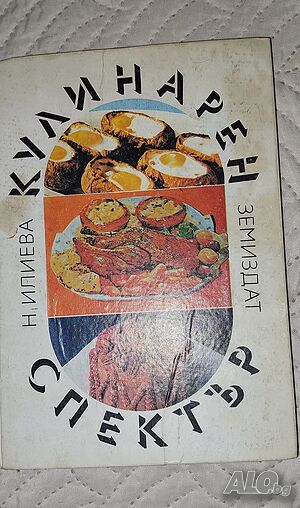 Кулинарен спектър