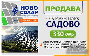 Продавам фотоволтаична електроцентрала