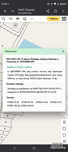 Продавам гора