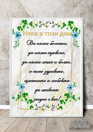 Подарък за нов дом