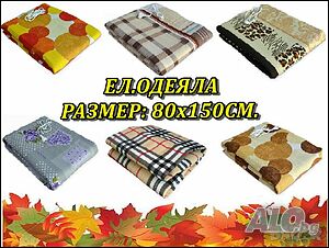 Български електрически одеяла 80Х150СМ