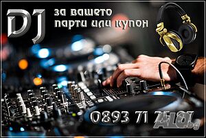 DJ - Дисководещ