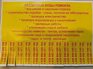 Всякакви ремонт