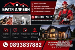 Ремонт на покриви
