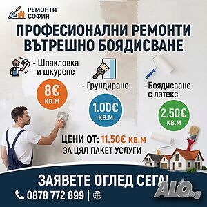 Боядисване, шпакловка на апартаменти, къщи, сгради.