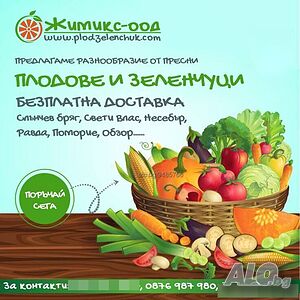 Работник в склад за плодове и зеленчуци