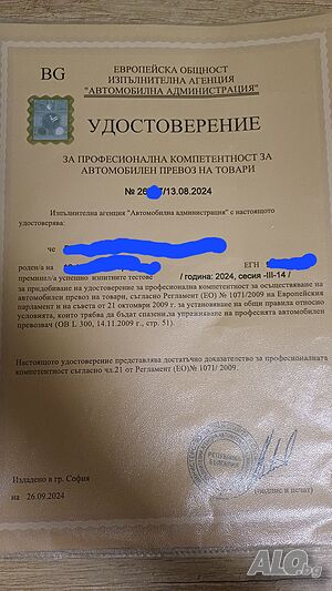 Ръководител транспортна дейност - превоз на международни товари