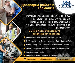 Работа в Германия - ВиК и отоплителни техници, заварчици, дърводелци, бояджии / лакировачи и повече