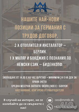 Търсим 2-ма водопроводчици и 1 маляр/бояджия.