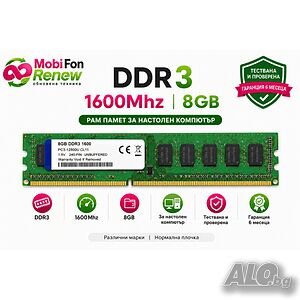 Реновирана RAM памет DDR3 1600MHz 8GB DIMM