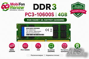 Реновирана RAM памет DDR3 SO-DIMM PC3-10600S 4GB