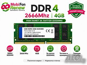 Реновирана RAM памет DDR4 SO-DIMM PC4-2666 4GB