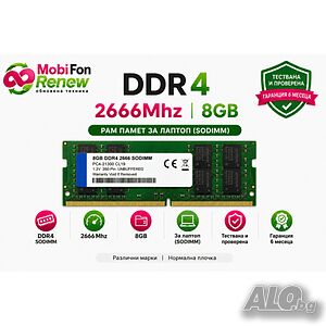 Реновирана RAM памет DDR4 SO-DIMM PC4-2666 8GB