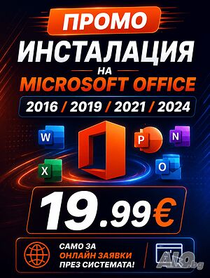 🚀 Бърза инсталация на Microsoft Office (2016-2024) | Онлайн за 30 минути!