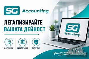 Регистрация на ЕТ, ООД или ЕООД в търговски регистър, плюс професионална консултация